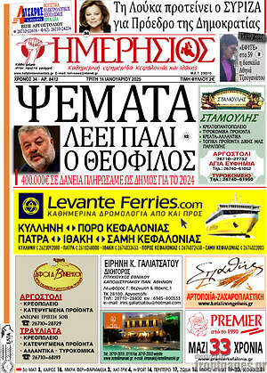 Πρωτοσέλιδο Ημερήσιος