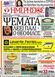 /Ημερήσιος