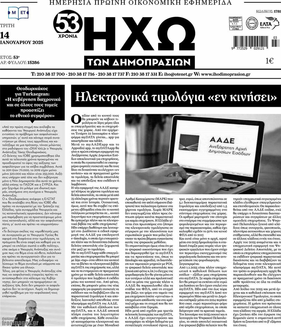 Ηχώ των Δημοπρασιών