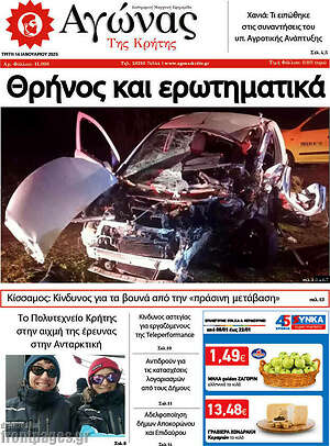 Πρωτοσέλιδο Αγώνας της Κρήτης