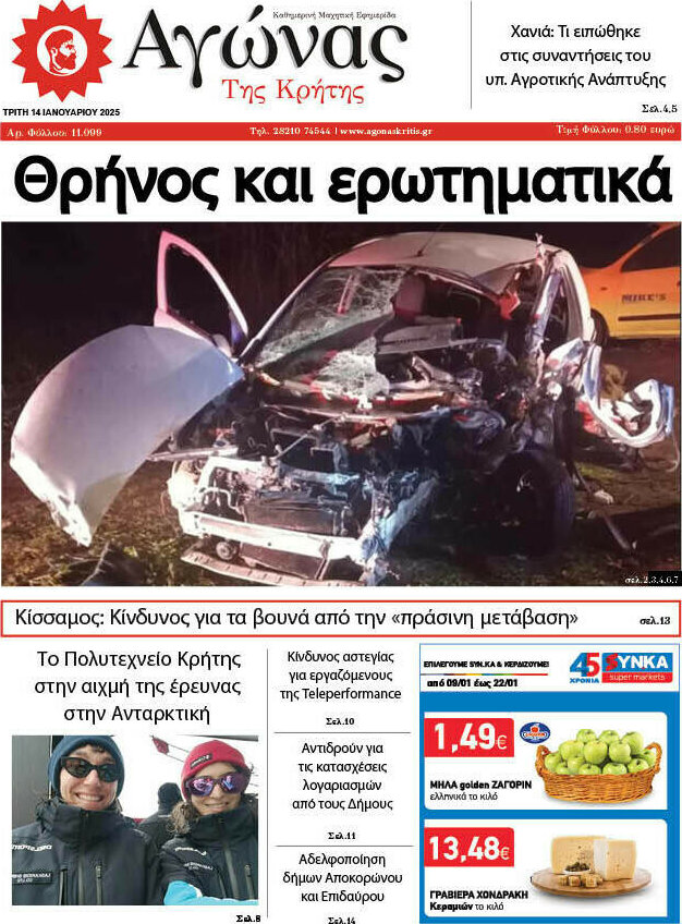 Αγώνας της Κρήτης