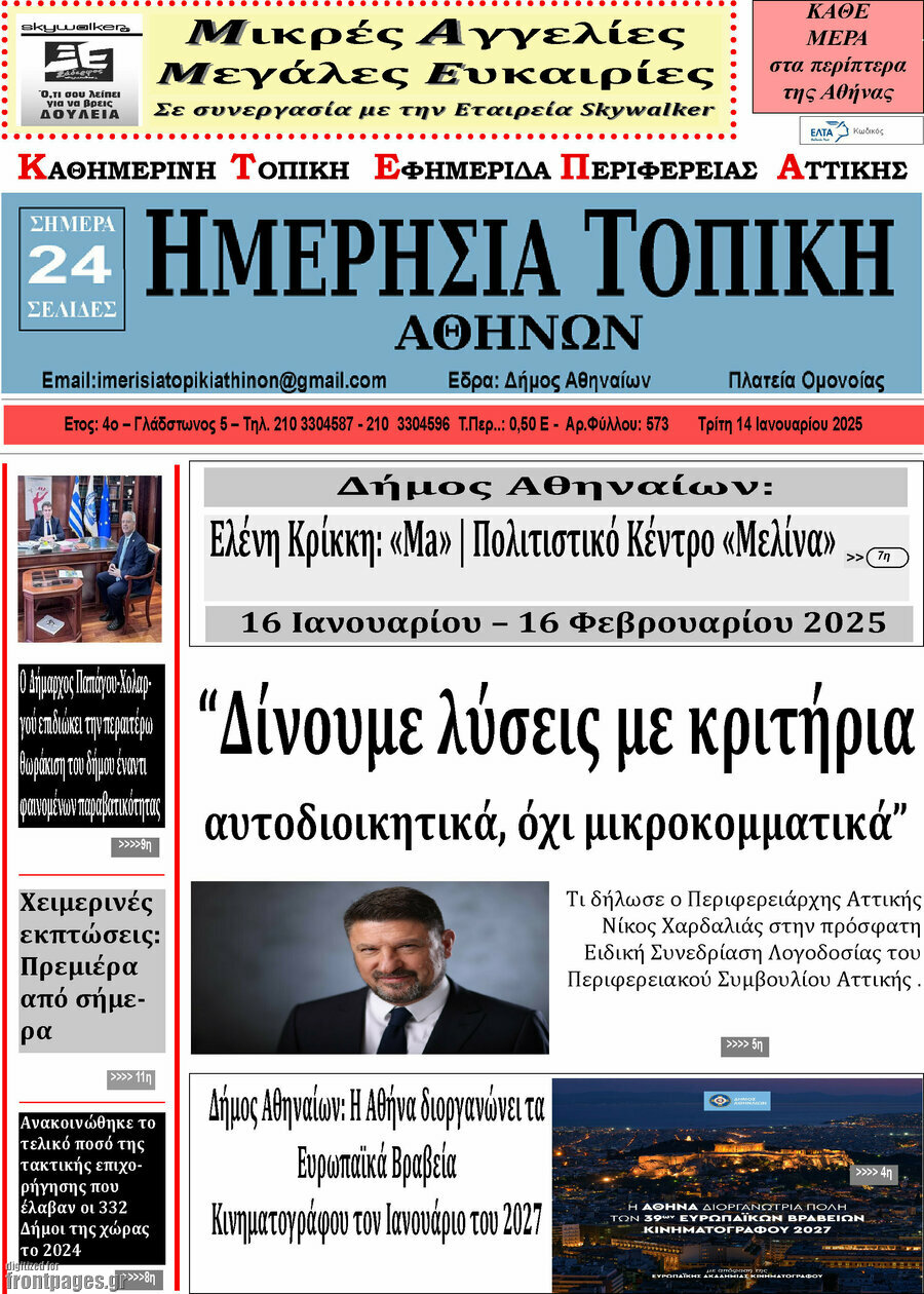 Ημερήσια Τοπική