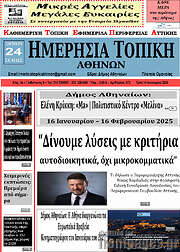 /Ημερήσια Τοπική