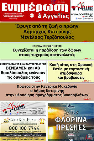 Πρωτοσέλιδο Ενημέρωση και Αγγελίες