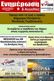 /Ενημέρωση και Αγγελίες
