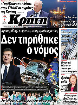 Πρωτοσέλιδο Νέα Κρήτη