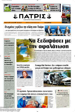 Πρωτοσέλιδο Πατρίς