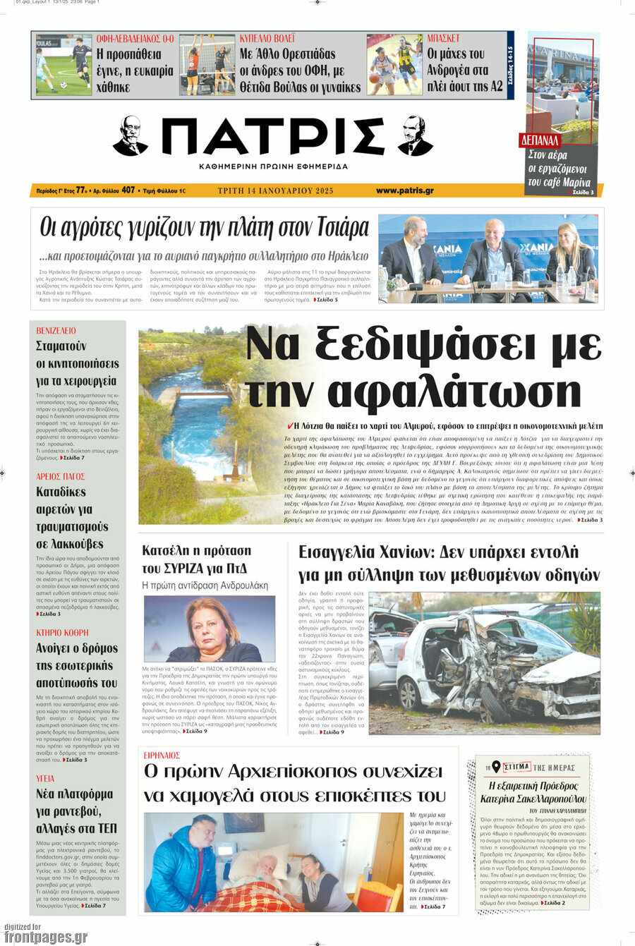 Πατρίς