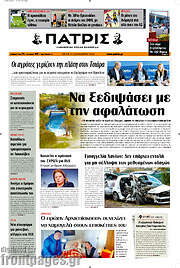 /Πατρίς