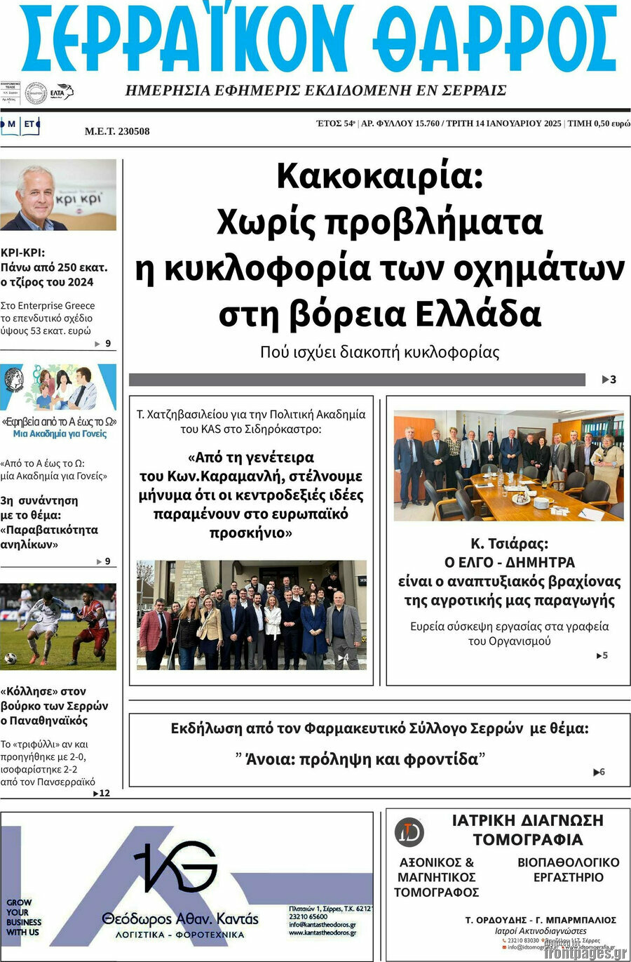 Σερραϊκόν Θάρρος
