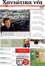 /Χανιώτικα Νέα