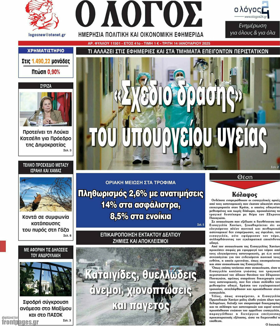 Ο Λόγος