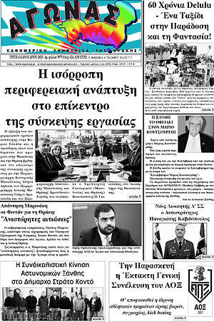 Πρωτοσέλιδο Αγώνας