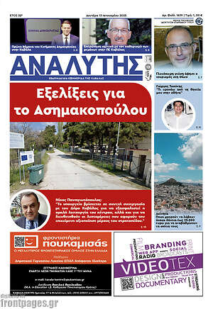 Πρωτοσέλιδο Αναλυτής