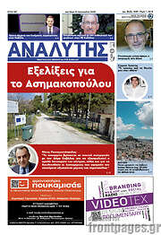 /Αναλυτής