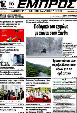 Πρωτοσέλιδο Εμπρός