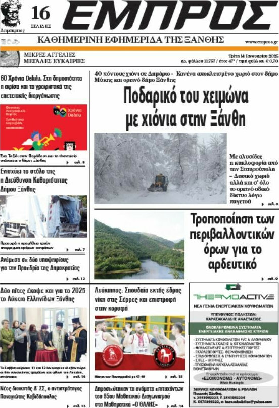 Εμπρός