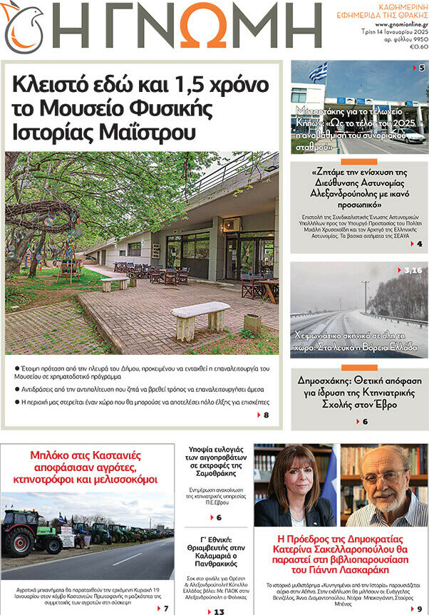 Η Γνώμη
