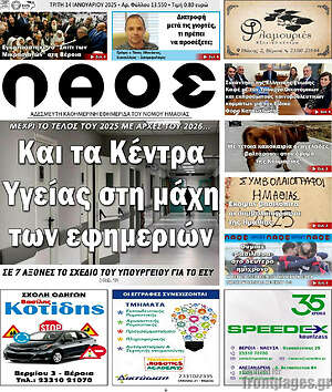 Πρωτοσέλιδο Λαός