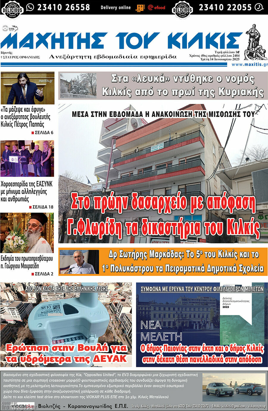 Μαχητής του Κιλκίς