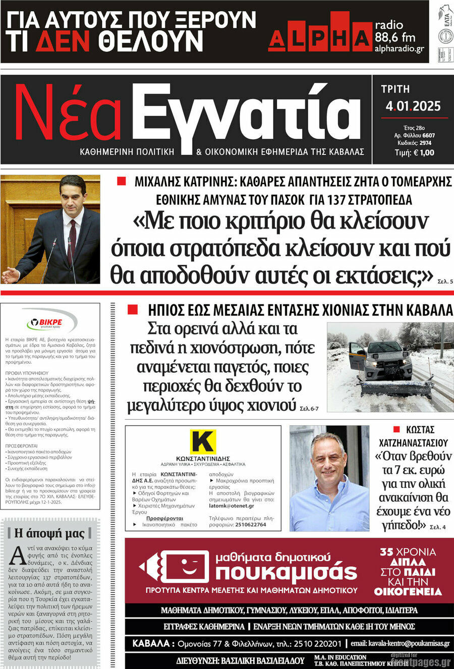 Νέα Εγνατία