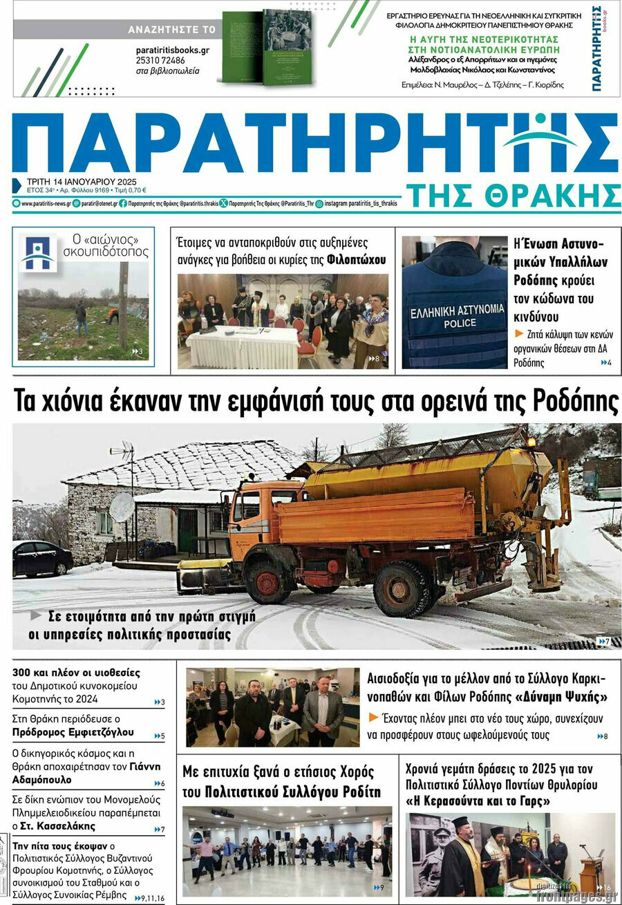 Παρατηρητής