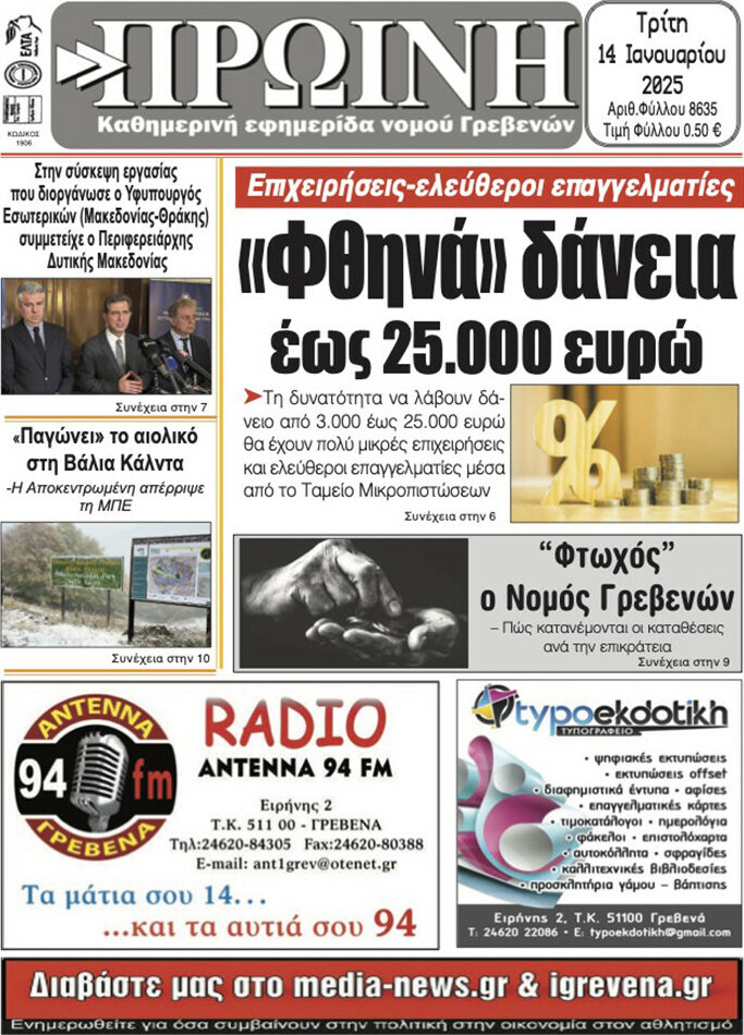 Πρωινή Γρεβενών