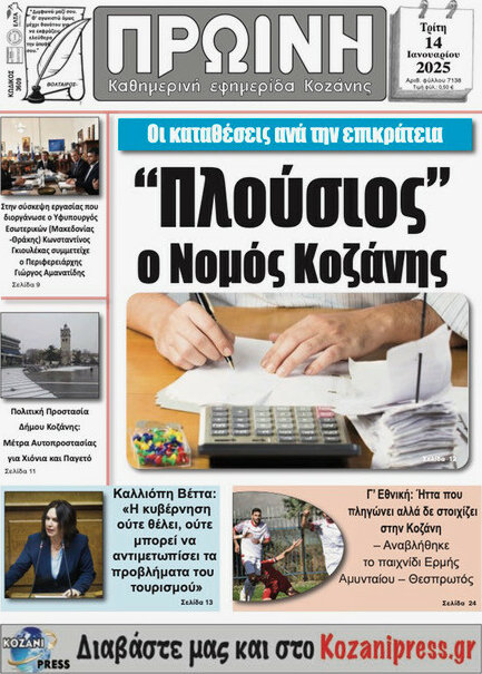 Πρωινή Κοζάνης