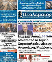 /Πτολεμαίος