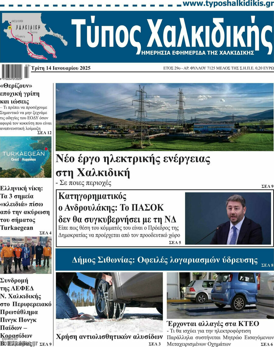 Chalkidiki-Presse