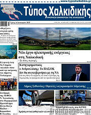 /Τύπος Χαλκιδικής