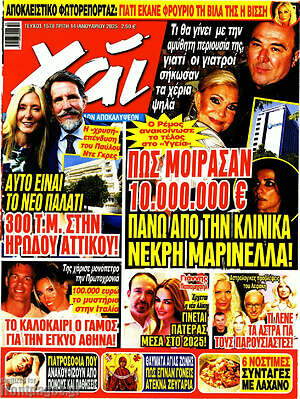 Περιοδικό Χάι