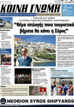 Πρωτοσέλιδο Κοινή Γνώμη