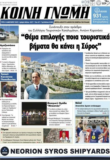 Κοινή Γνώμη