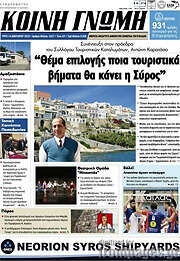/Κοινή Γνώμη