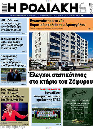 Πρωτοσέλιδο Η Ροδιακή