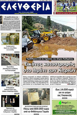 Πρωτοσέλιδο Ελευθερία