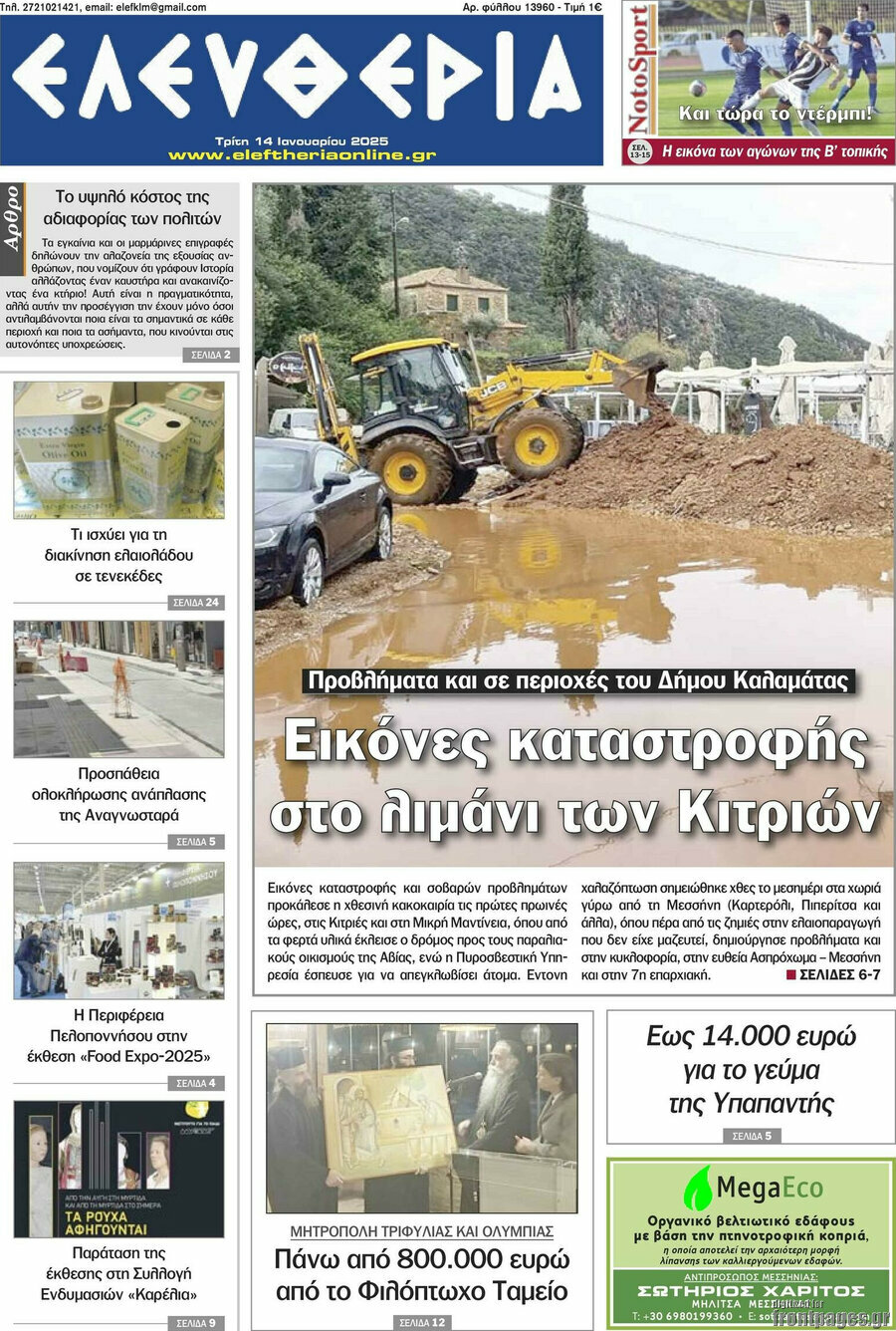 Ελευθερία