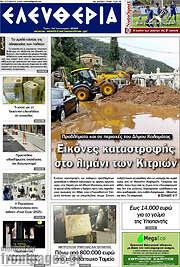 /Ελευθερία