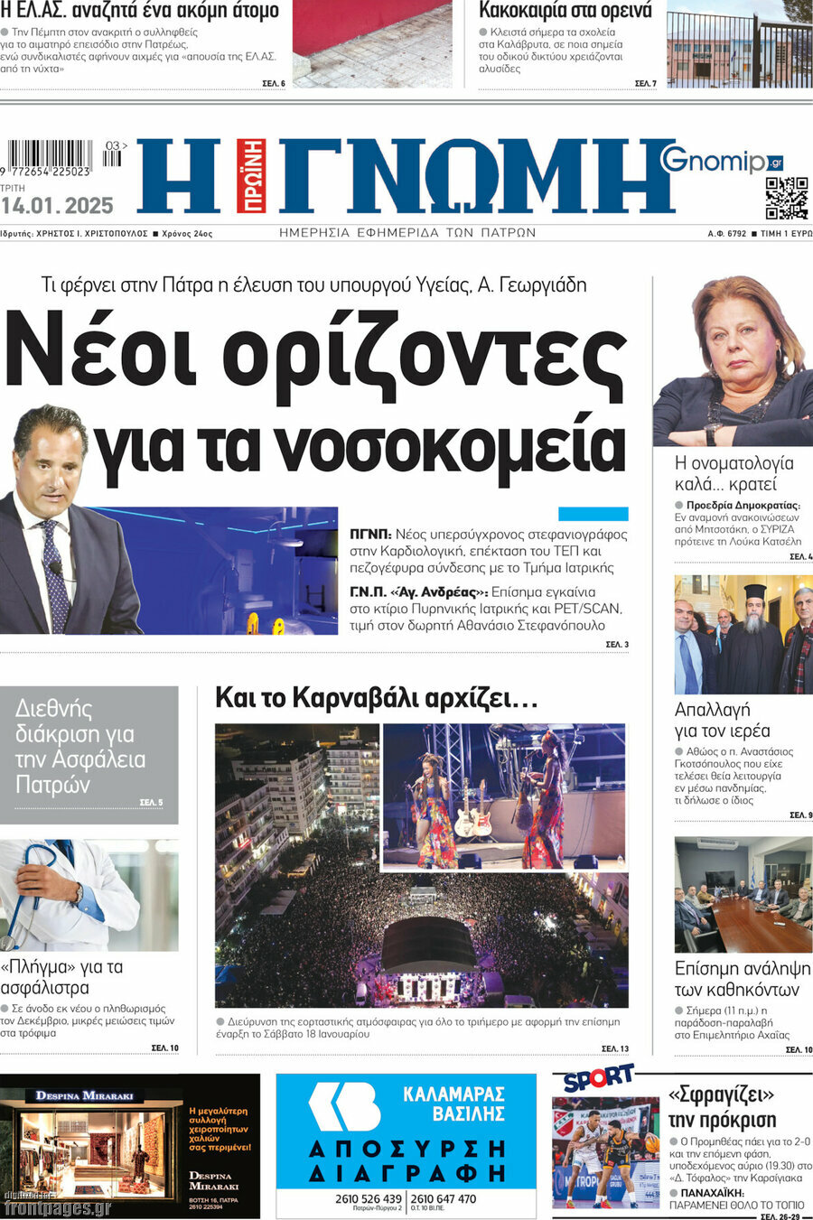 Η Γνώμη