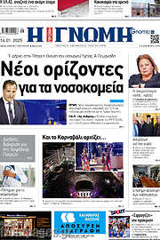 /Η Γνώμη