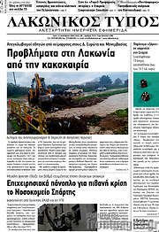 /Λακωνικός Τύπος