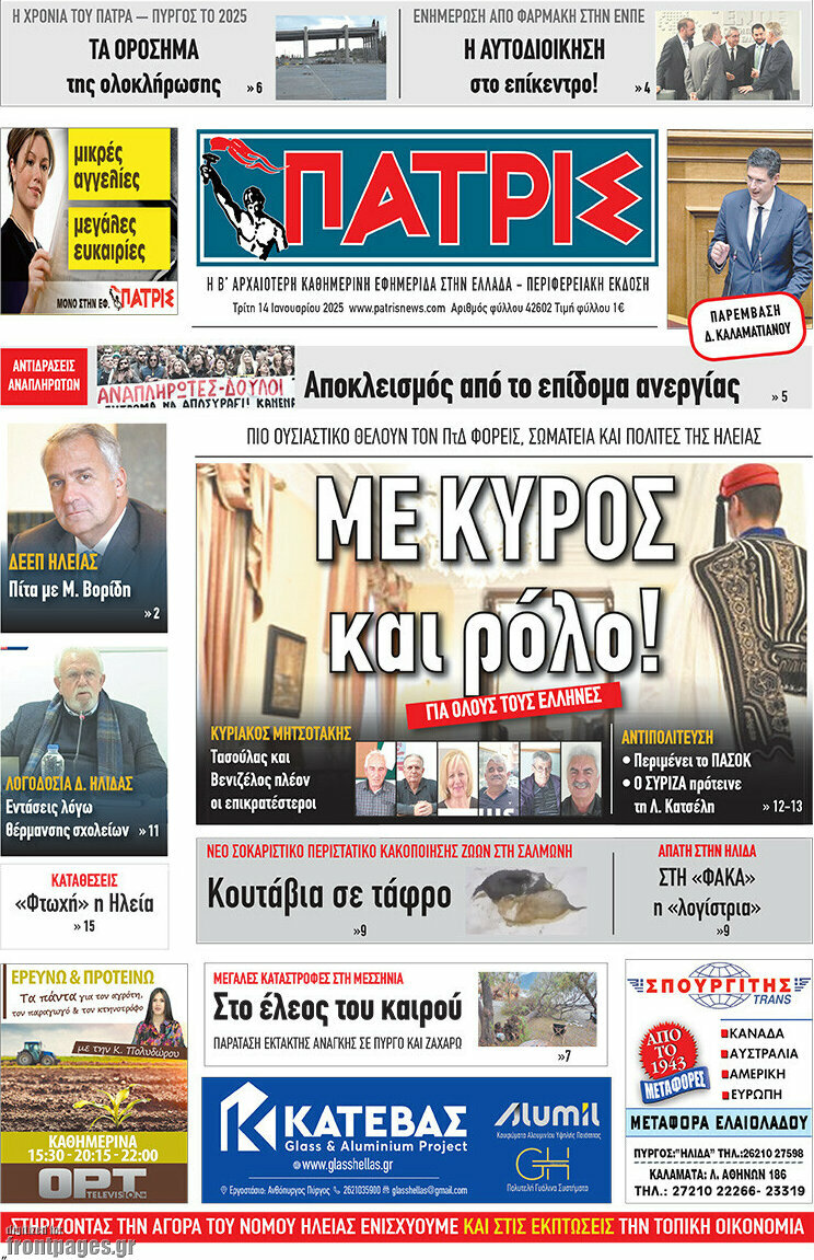Πατρίς