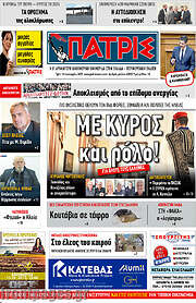 /Πατρίς