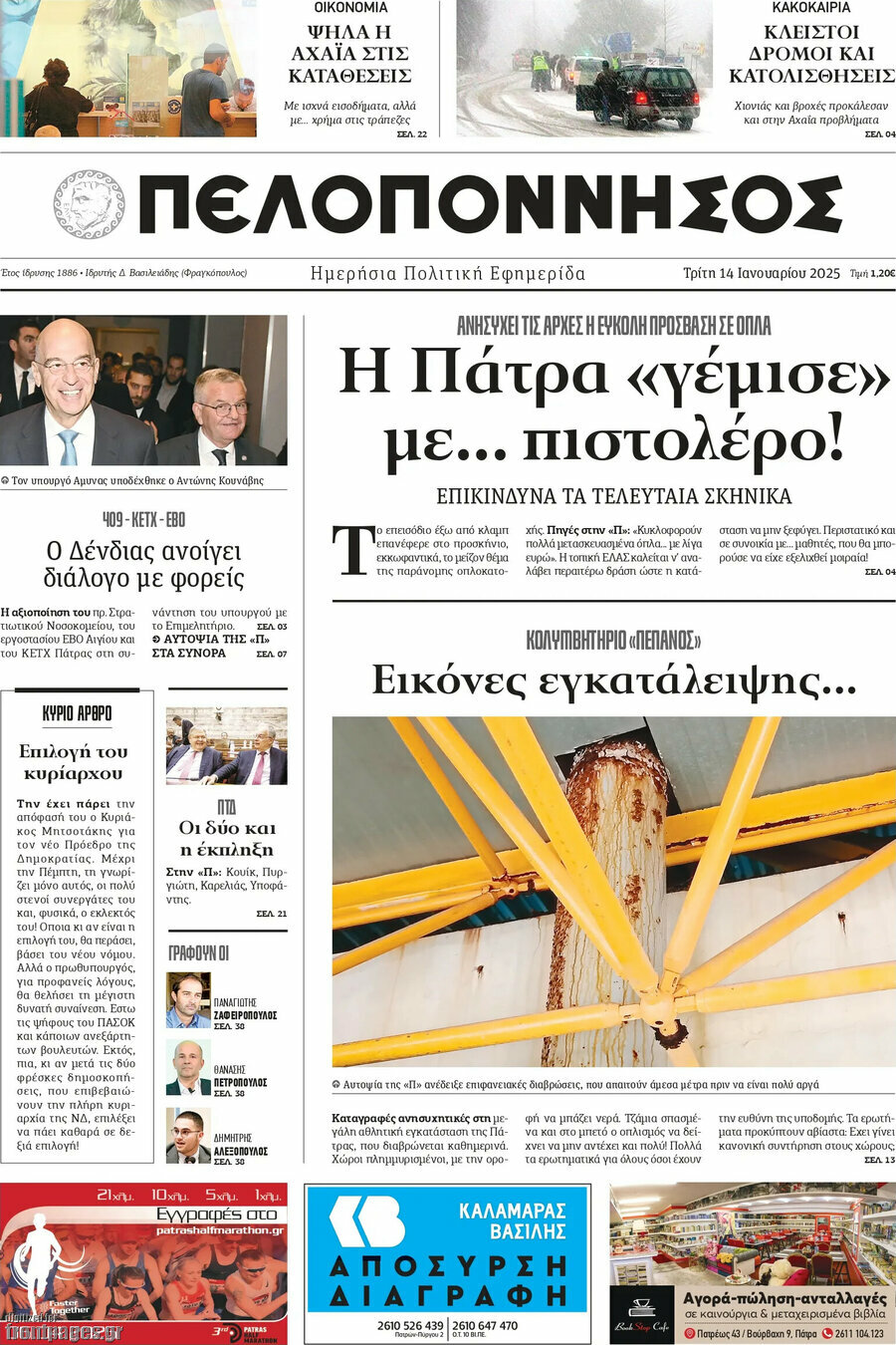 Πελοπόννησος
