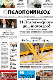 /Πελοπόννησος