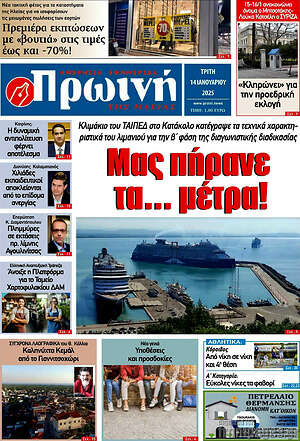 Πρωτοσέλιδο Πρωινή Ηλείας