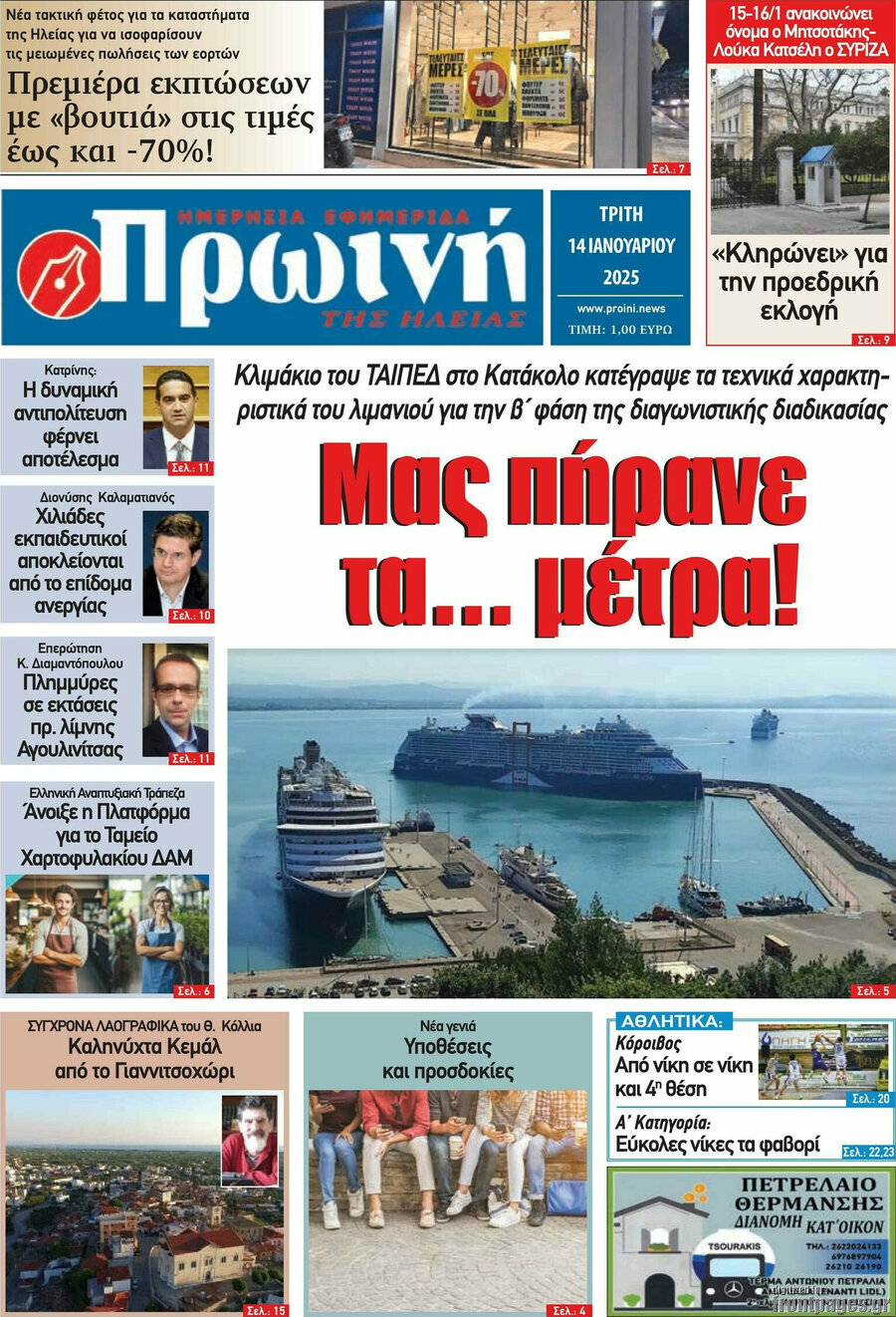 Πρωινή Ηλείας