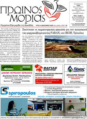 Πρωτοσέλιδο Πρωινός Μοριάς