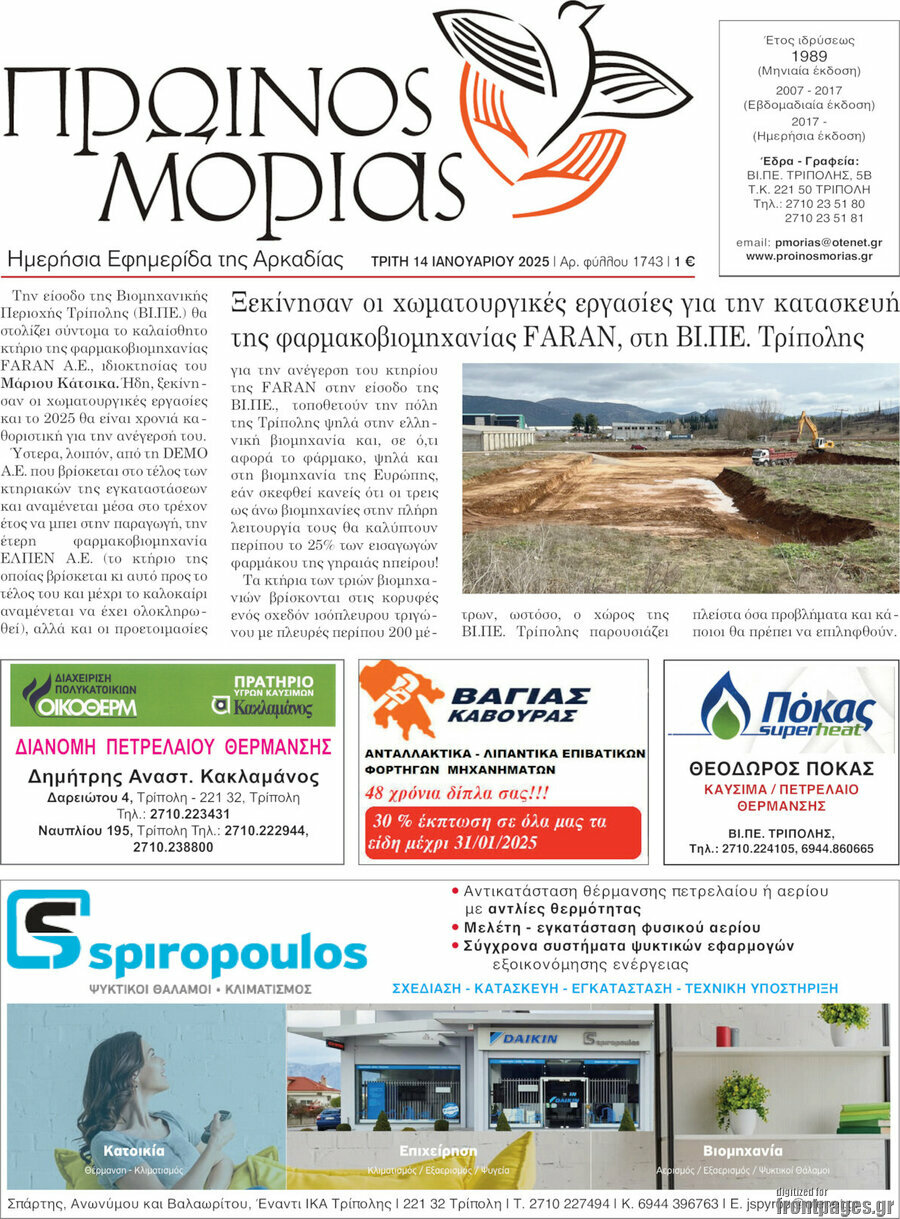 Πρωινός Μοριάς